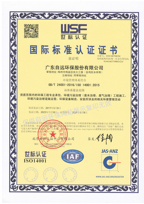 ISO14001環(huán)境管理體系認(rèn)證證書(shū)